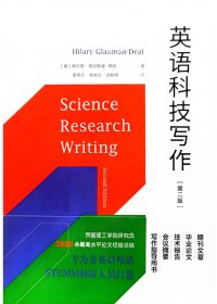 英语科技写作 (希拉里·格拉斯曼-蒂欧) (pdf)