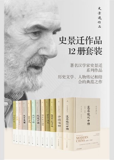 史景迁作品12册套装 (mobi+azw3+epub)