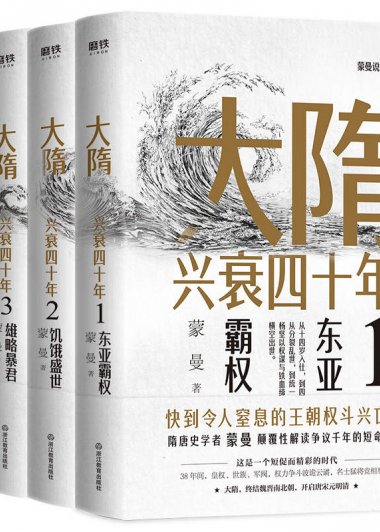 大隋兴衰四十年 (全4册) (蒙曼) (mobi+azw3+epub)