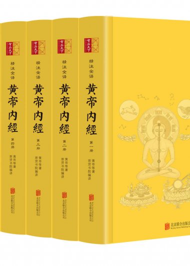 黄帝内经 (精注全译) (全六册) (mobi+azw3+epub)