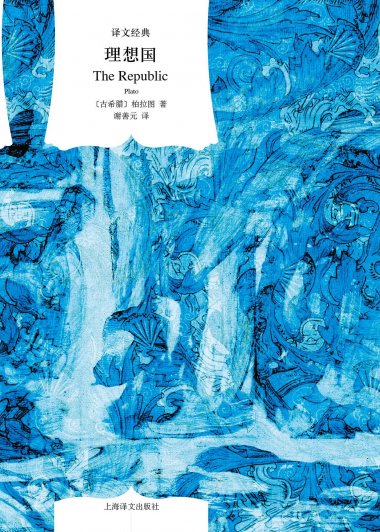 理想国 (柏拉图) (mobi+azw3+epub)