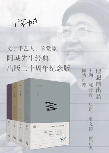 阿城作品典藏 (二十周年纪念版) (阿城) (mobi+azw3+epub)