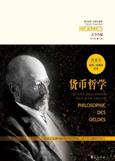货币哲学 (西美尔) (mobi+azw3+epub+pdf)