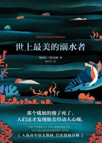 世上最美的溺水者 (加西亚·马尔克斯) (mobi+azw3+epub)