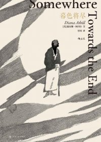 暮色将尽 (戴安娜·阿西尔) (mobi+azw3+epub)