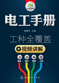 电工手册 (张振文) (pdf)