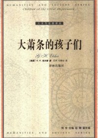 大萧条的孩子们 (格伦·H.埃尔德) (pdf)