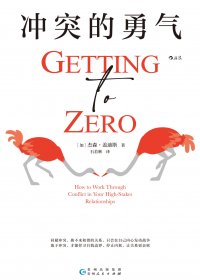 冲突的勇气 (杰森·盖迪斯) (mobi+azw3+epub)