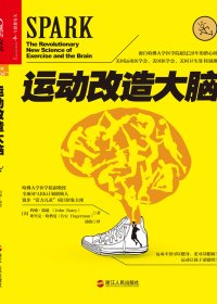 运动改造大脑 (约翰·瑞迪／埃里克·哈格曼) (mobi+azw3+epub+pdf)
