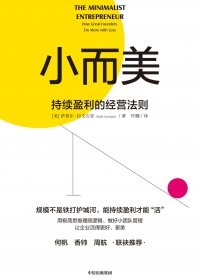 小而美：持续盈利的经营法则 (萨希尔·拉文吉亚) (mobi+azw3+epub)