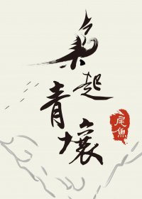 枭起青壤 (尾鱼) (mobi+azw3+epub)