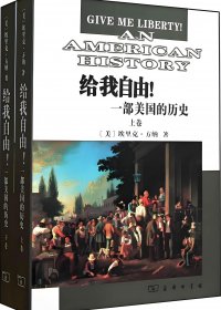 给我自由！一部美国的历史 (坎里克·方纳／埃里克·方纳) (mobi+azw3+epub)