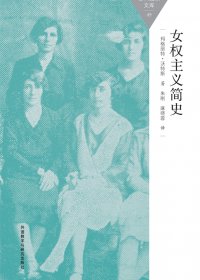 女权主义简史 (玛格丽特·沃特斯) (mobi+azw3+epub+pdf)