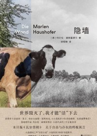 隐墙 (玛尔伦·豪斯霍费尔) (mobi,azw3,epub,pdf)