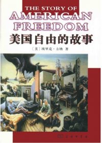 美国自由的故事 (埃里克·方纳) (mobi+azw3+epub+pdf)