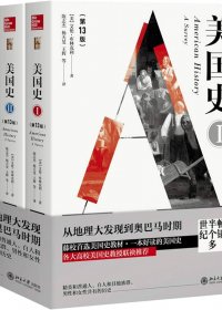 美国史 (第13版 全三册) (艾伦·布林克利) (pdf)