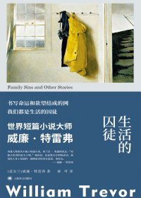 生活的囚徒 (威廉·特雷弗) (mobi+azw3+epub)