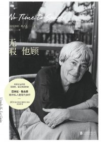 无暇他顾 (厄休拉·勒古恩) (mobi+azw3+epub+pdf)