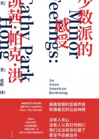 少数派的感受 (凯茜·帕克·洪) (mobi+azw3+epub)