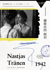 娜斯佳的眼泪 (娜塔莎·沃丁) (mobi+azw3+epub)
