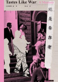 她是幸存者 (格蕾丝·赵) (mobi+azw3+epub)