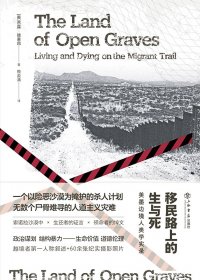 移民路上的生与死：美墨边境人类学实录 (杰森·德莱昂) (mobi+azw3+epub)