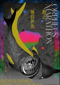 跑去她的世界 (夏桑) (mobi+azw3+epub)