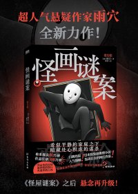 怪画谜案 (雨穴) (mobi+azw3+epub)
