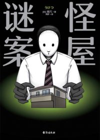 怪屋谜案 (2册) (雨穴) (mobi+azw3+epub)