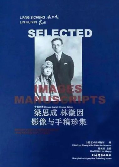 梁思成林徽因影像与手稿珍集 (pdf+azw3+epub)