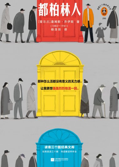 都柏林人 (詹姆斯·乔伊斯) (mobi+azw3+epub)