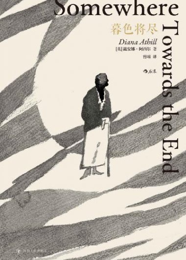 暮色将尽 (戴安娜·阿西尔) (mobi+azw3+epub)