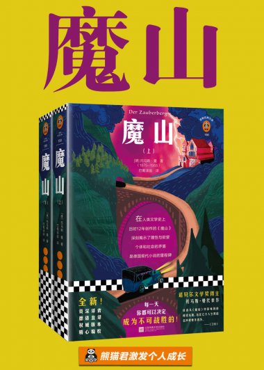 魔山 (托马斯·曼) (mobi+azw3+epub)