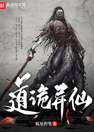 道诡异仙 (狐尾的笔) (mobi+azw3+epub)