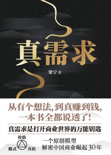 真需求 (梁宁) (pdf)