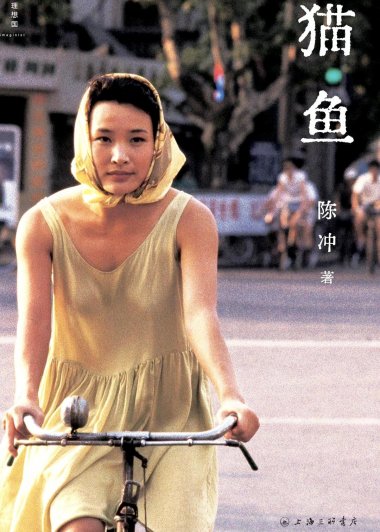 猫鱼 (陈冲) (mobi+azw3+epub)