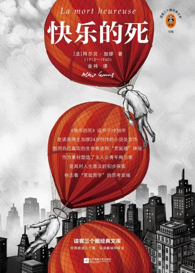 快乐的死 (阿尔贝·加缪) (mobi+azw3+epub)