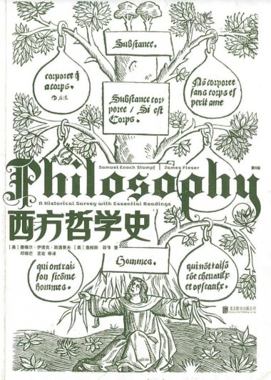 西方哲学史 (第9版) (撒穆尔·伊诺克·斯通普夫／詹姆斯·菲泽) (mobi+azw3+epub+pdf)