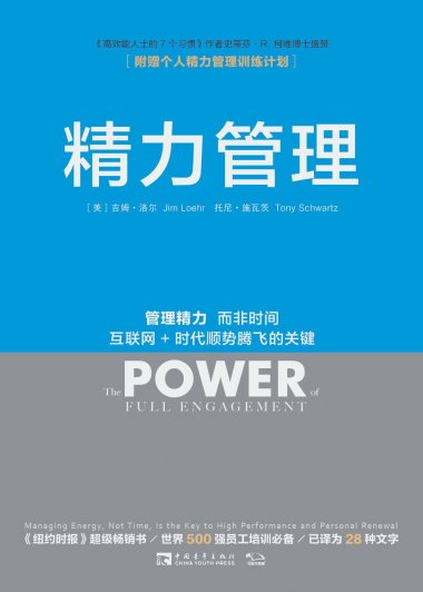 精力管理 (吉姆·洛尔／托尼·施瓦茨) (mobi+azw3+epub)