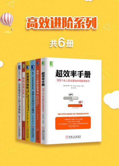 高效进阶系列 (共6册) (mobi+azw3+epub)