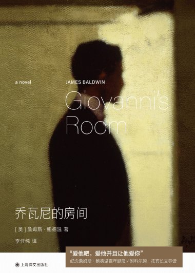 乔瓦尼的房间 (詹姆斯·鲍德温) (mobi+azw3+epub)