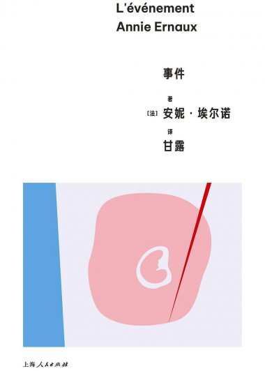 事件 (安妮·埃尔诺) (pdf)