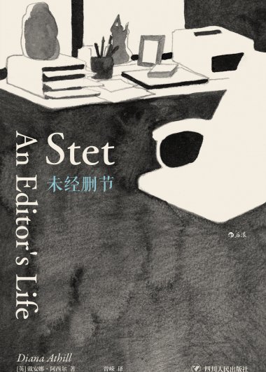 未经删节 (戴安娜·阿西尔) (mobi+azw3+epub)