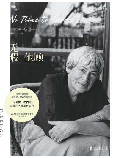 无暇他顾 (厄休拉·勒古恩) (mobi+azw3+epub+pdf)