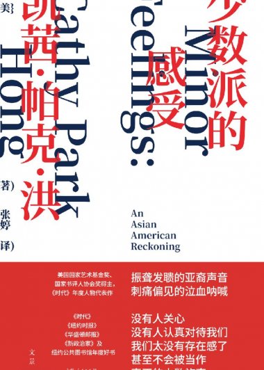 少数派的感受 (凯茜·帕克·洪) (mobi+azw3+epub)