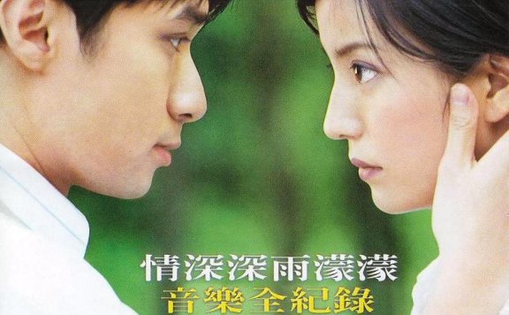 赵薇「情深深雨濛濛」
