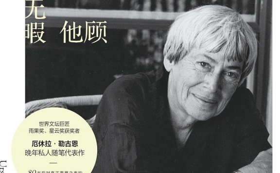 无暇他顾 (厄休拉·勒古恩) (mobi+azw3+epub+pdf)