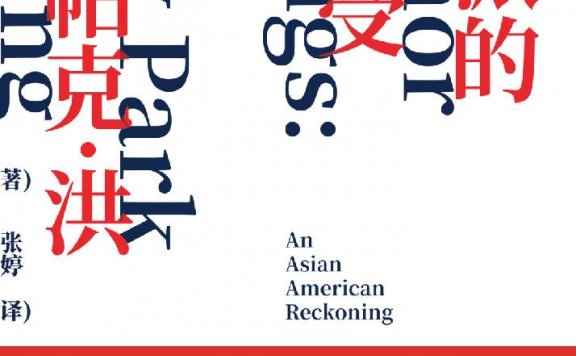 少数派的感受 (凯茜·帕克·洪) (mobi+azw3+epub)