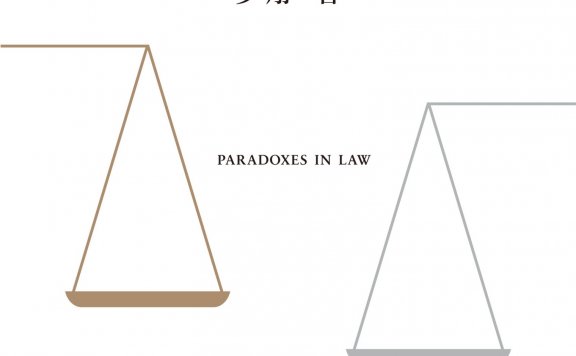 法律的悖论 (罗翔) (mobi+azw3+epub)