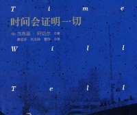 克里夫顿纪事 1：时间会证明一切 (杰弗里·阿切尔) (pdf)